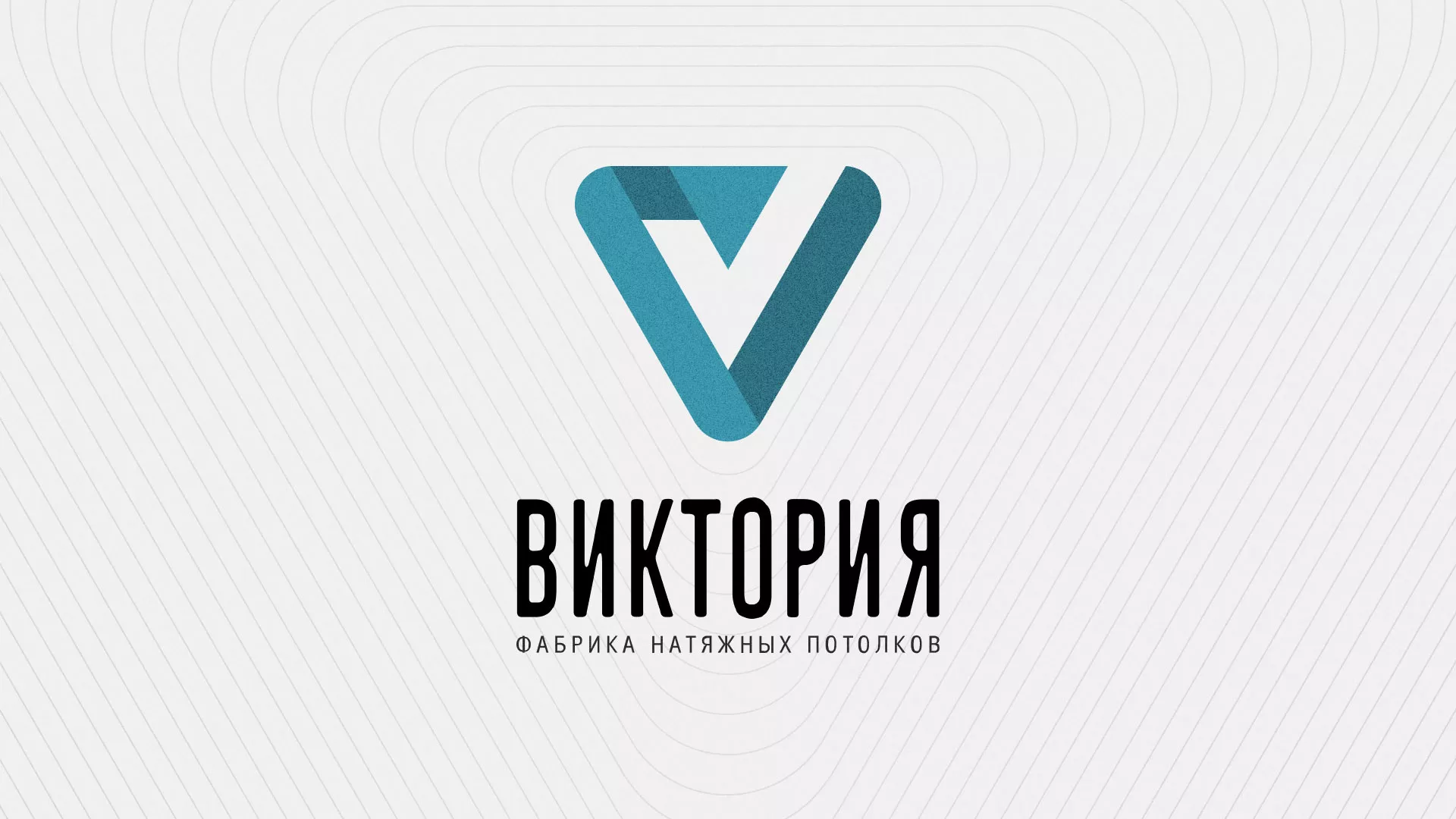 Разработка фирменного стиля компании по продаже и установке натяжных потолков в Никольске